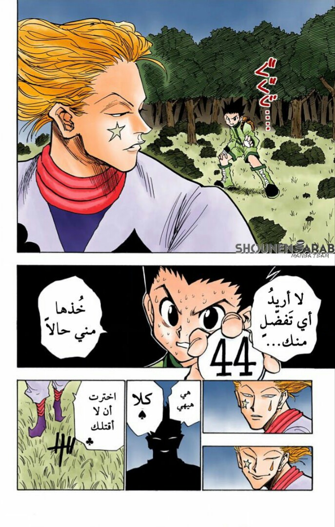 Read Hunter x Hunter AR Manga Online
