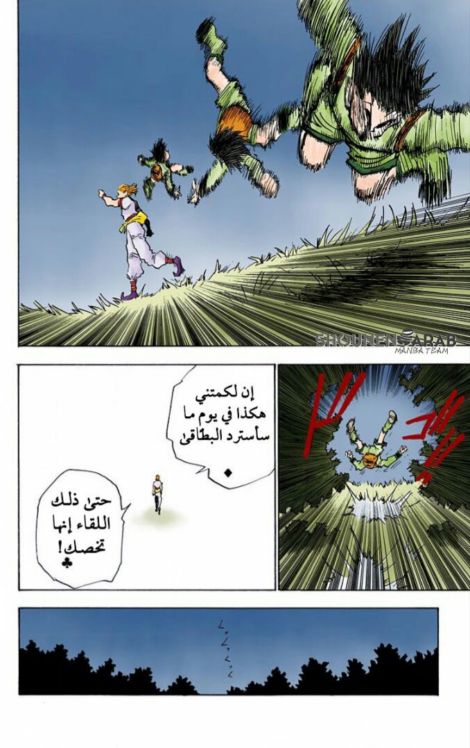 Read Hunter x Hunter AR Manga Online