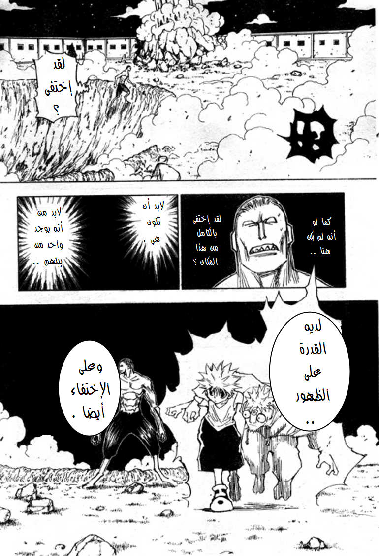 Read Hunter x Hunter AR Manga Online