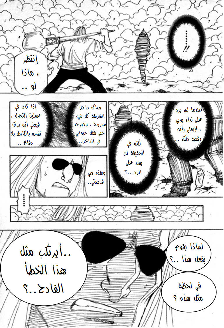 Read Hunter x Hunter AR Manga Online