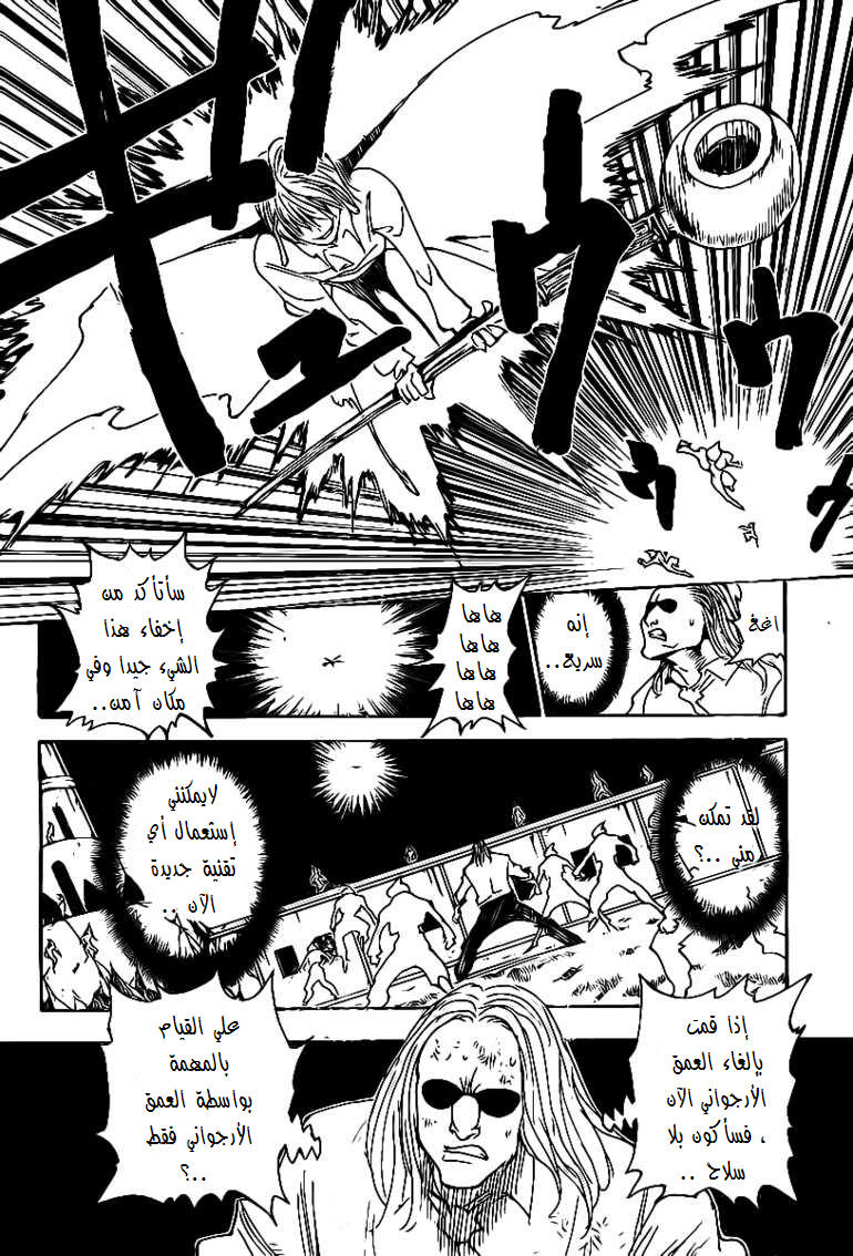 Read Hunter x Hunter AR Manga Online