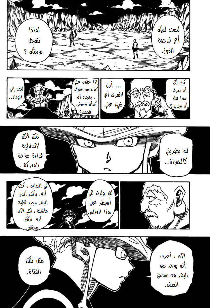 Read Hunter x Hunter AR Manga Online