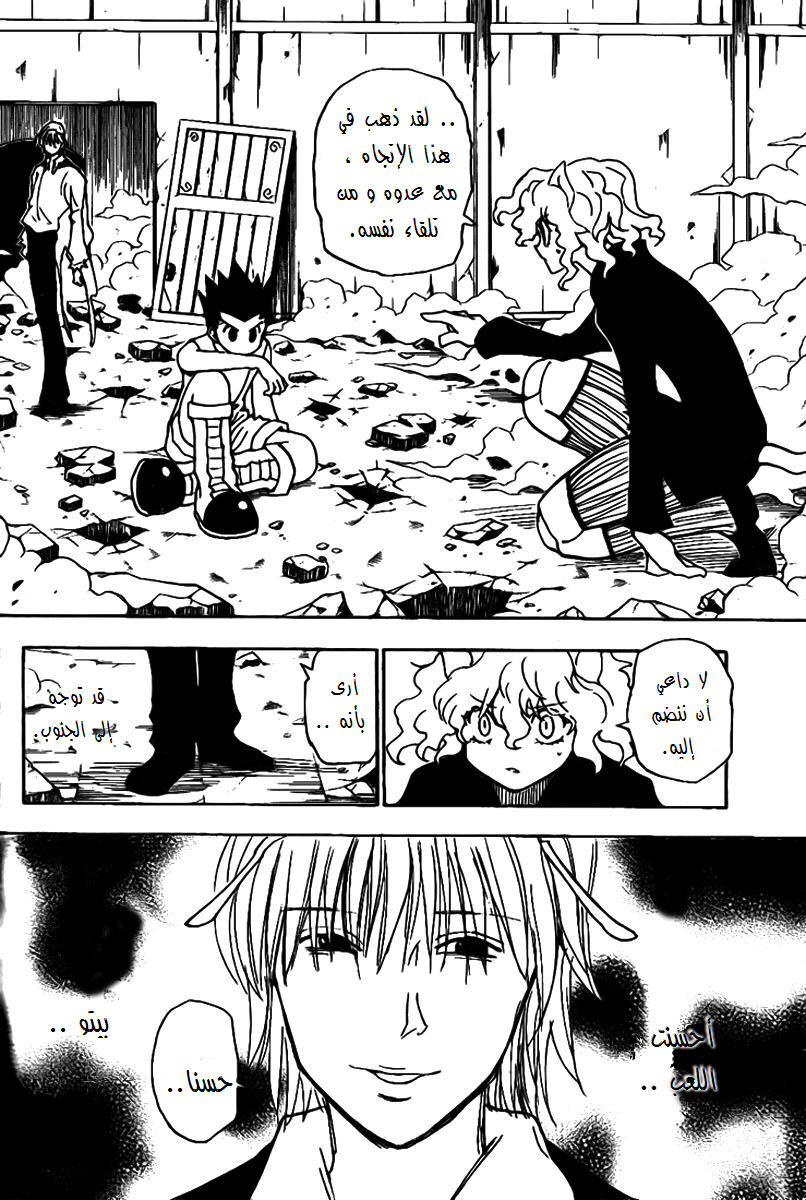 Read Hunter x Hunter AR Manga Online
