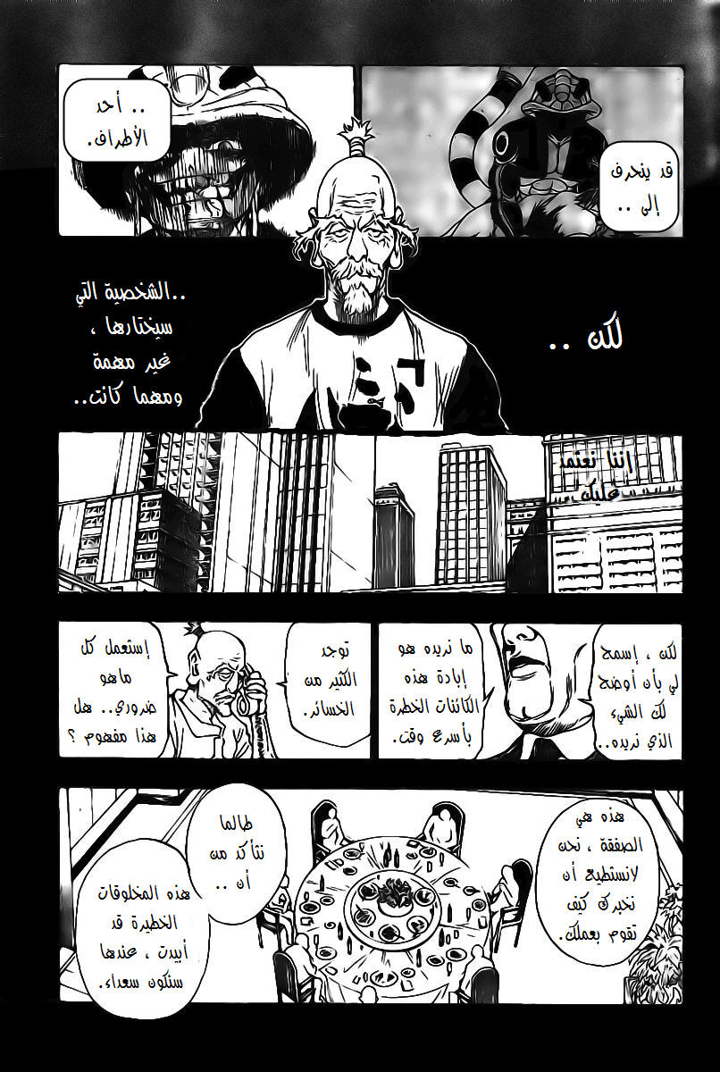 Read Hunter x Hunter AR Manga Online