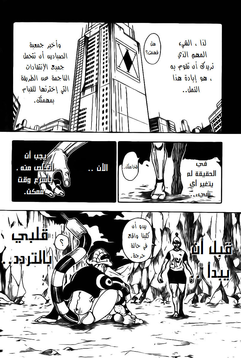Read Hunter x Hunter AR Manga Online