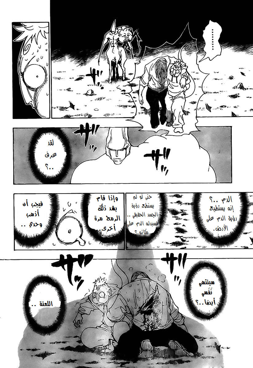 Read Hunter x Hunter AR Manga Online