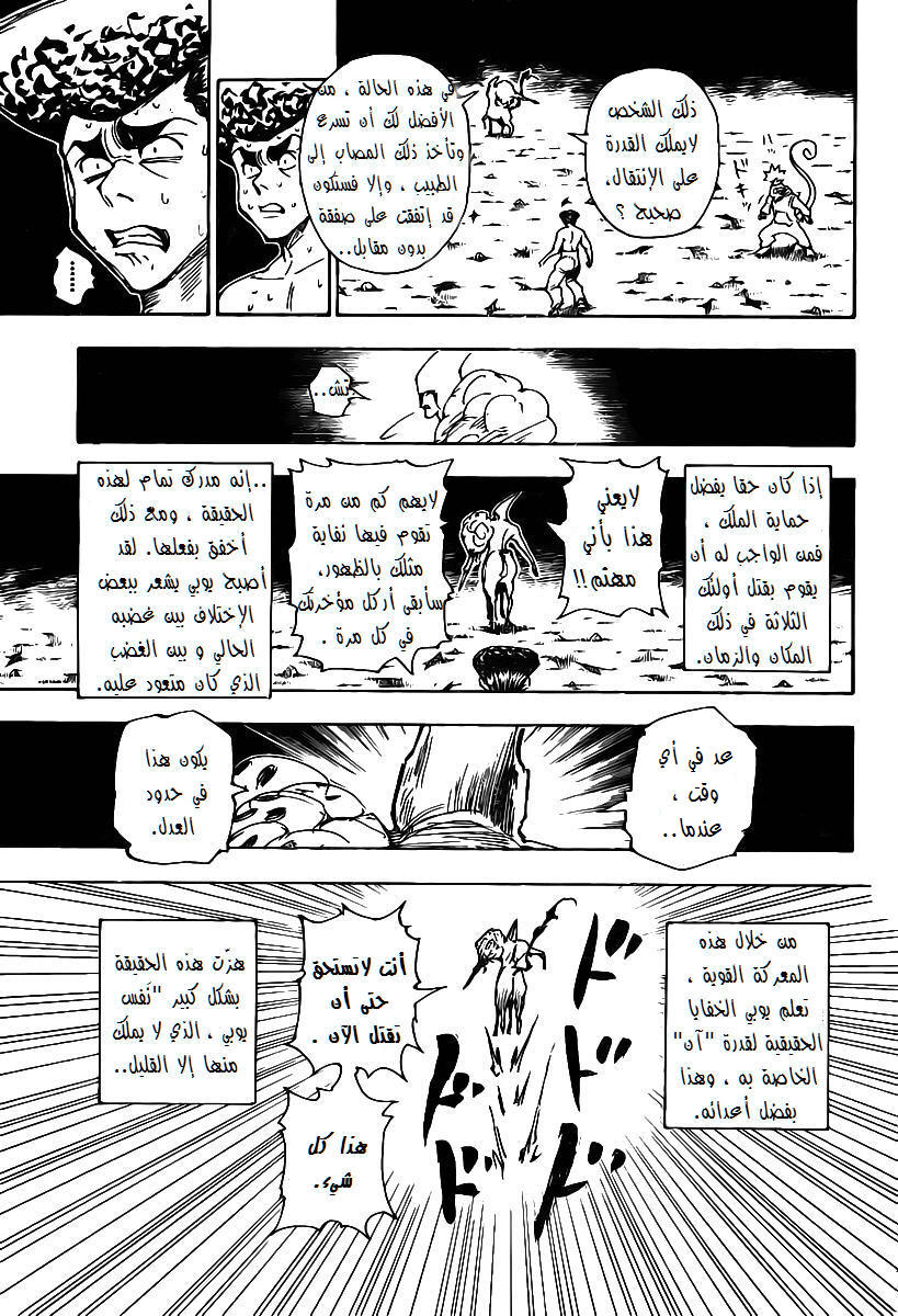 Read Hunter x Hunter AR Manga Online