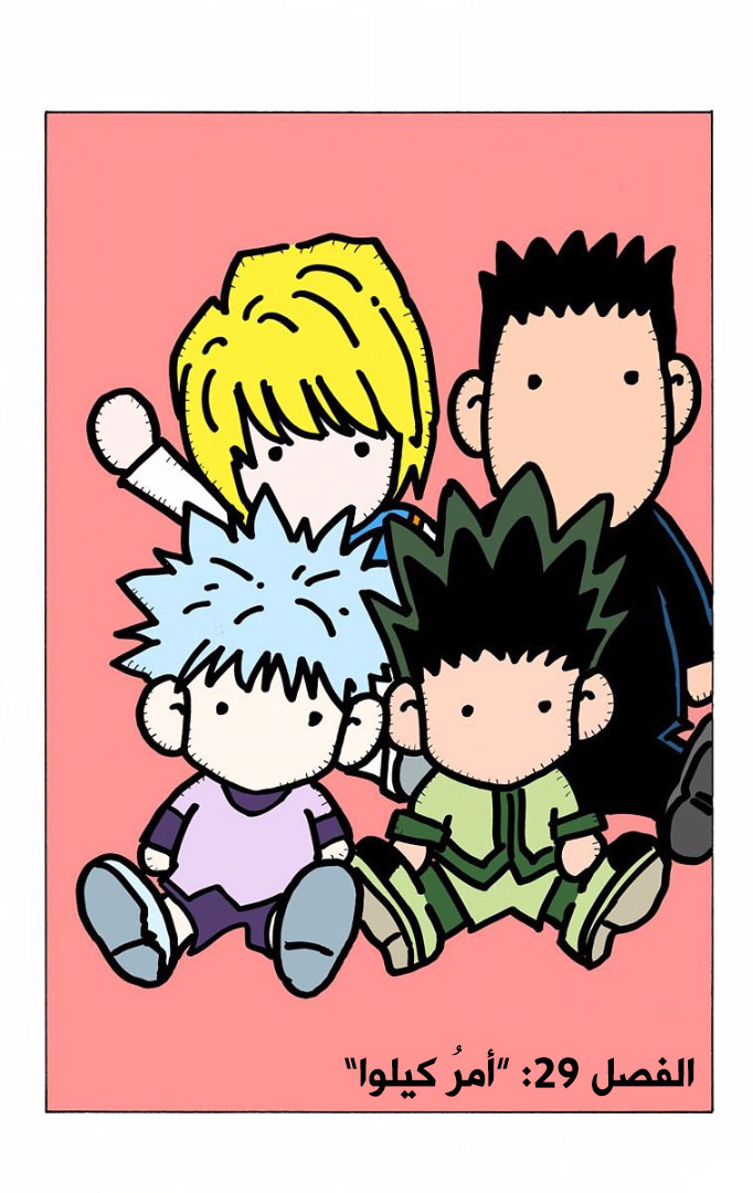 Read Hunter x Hunter AR Manga Online