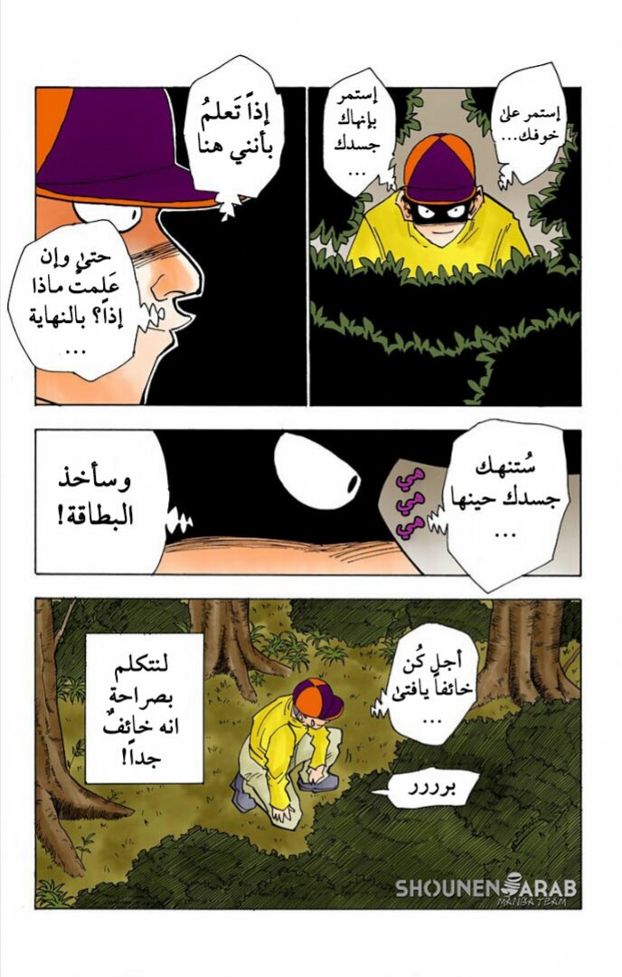 Read Hunter x Hunter AR Manga Online