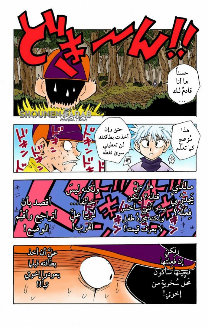 Read Hunter x Hunter AR Manga Online