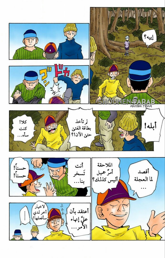 Read Hunter x Hunter AR Manga Online