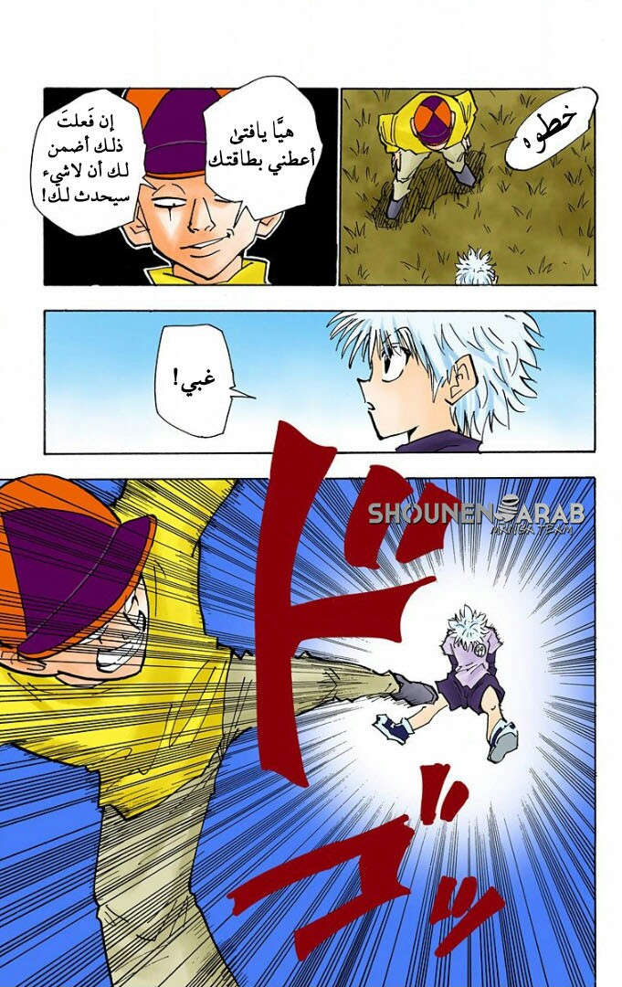 Read Hunter x Hunter AR Manga Online