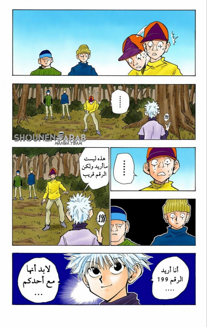 Read Hunter x Hunter AR Manga Online