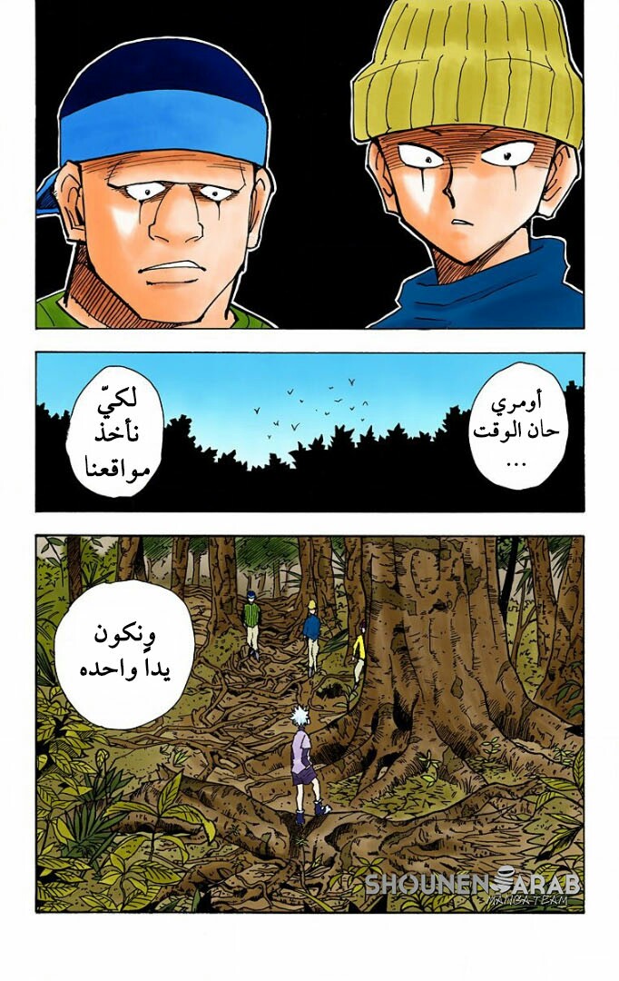 Read Hunter x Hunter AR Manga Online