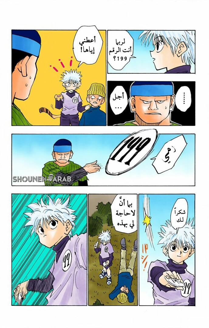 Read Hunter x Hunter AR Manga Online