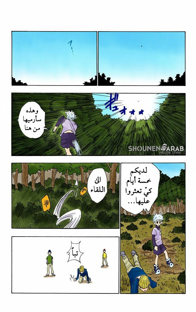 Read Hunter x Hunter AR Manga Online
