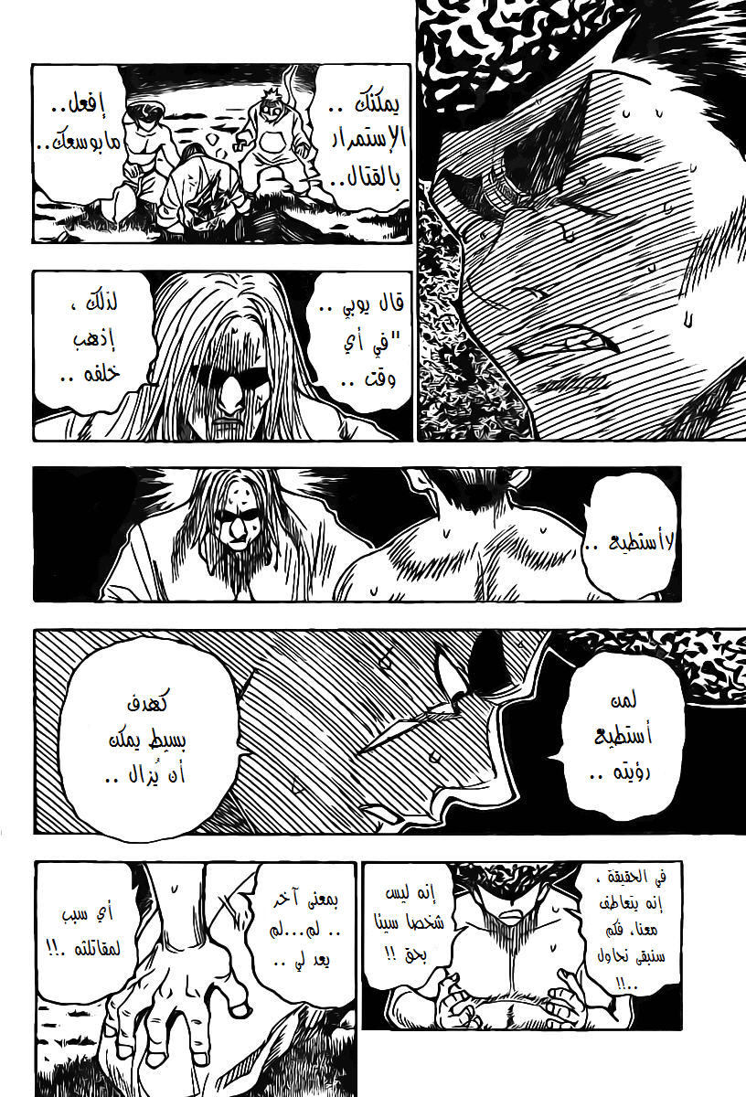 Read Hunter x Hunter AR Manga Online