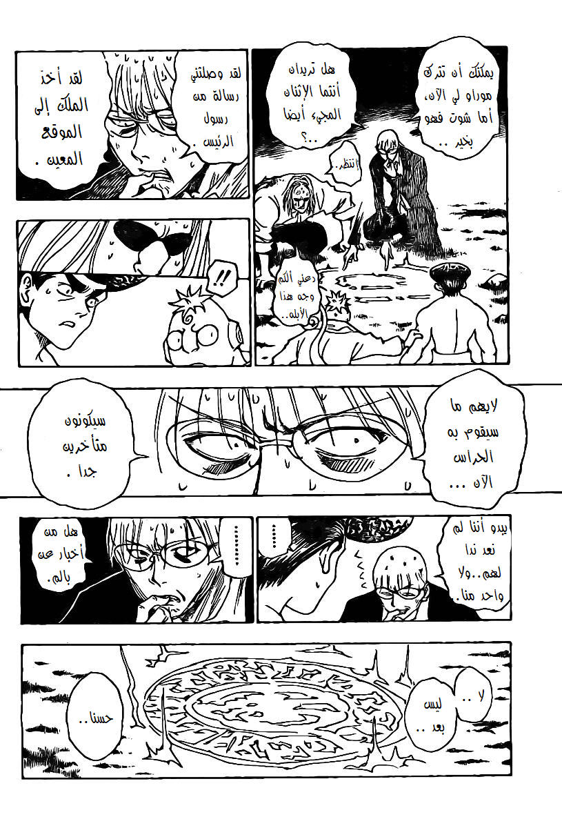 Read Hunter x Hunter AR Manga Online
