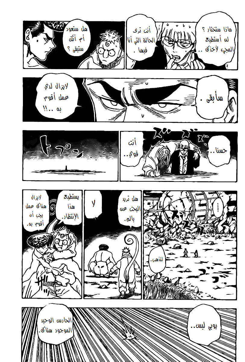Read Hunter x Hunter AR Manga Online