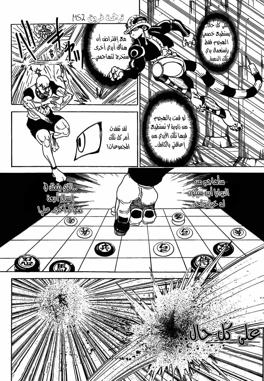Read Hunter x Hunter AR Manga Online