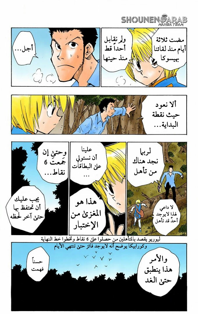 Read Hunter x Hunter AR Manga Online