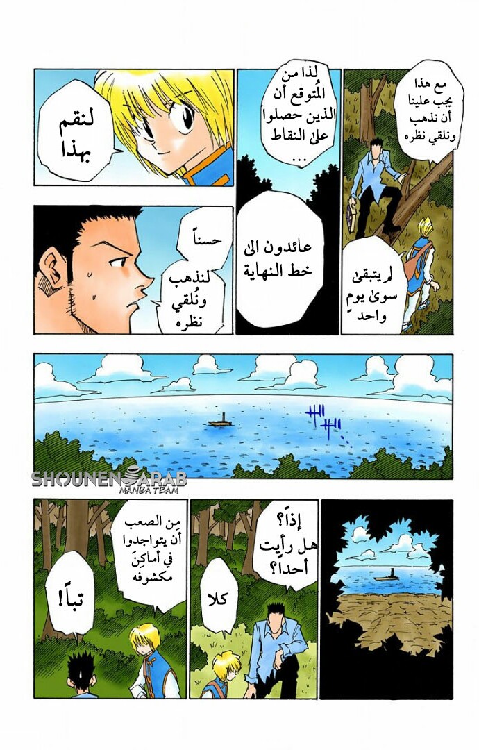 Read Hunter x Hunter AR Manga Online