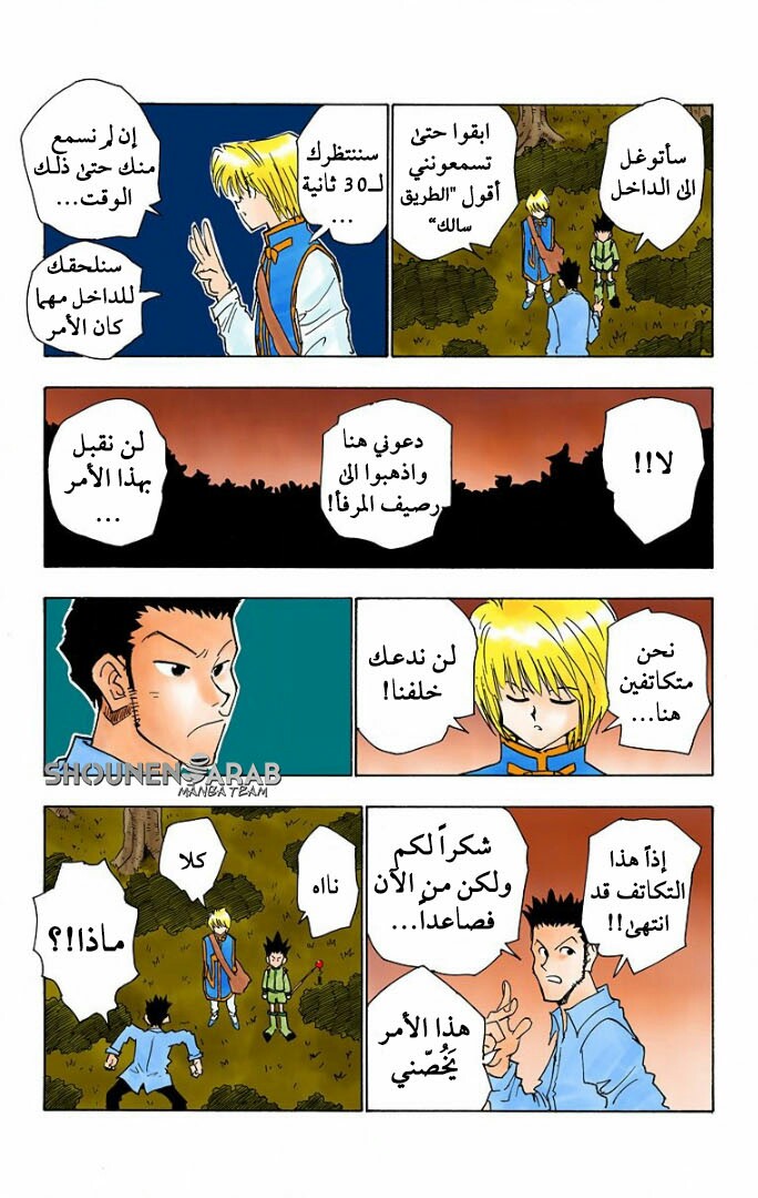 Read Hunter x Hunter AR Manga Online