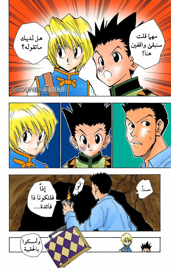 Read Hunter x Hunter AR Manga Online