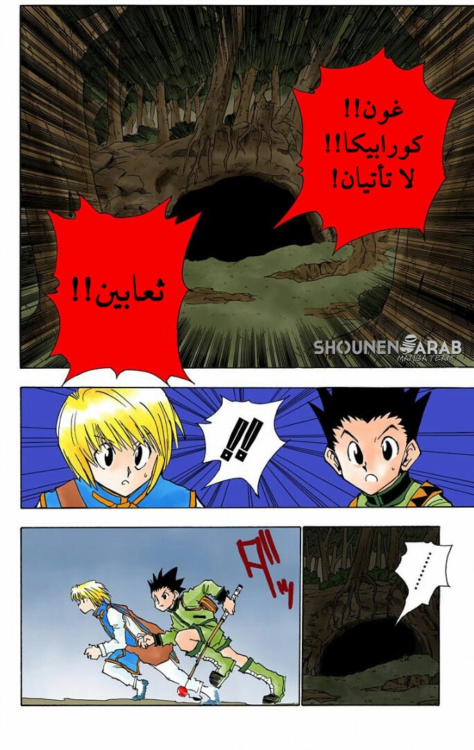Read Hunter x Hunter AR Manga Online