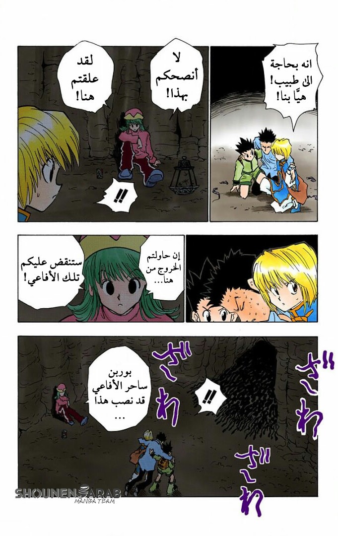 Read Hunter x Hunter AR Manga Online