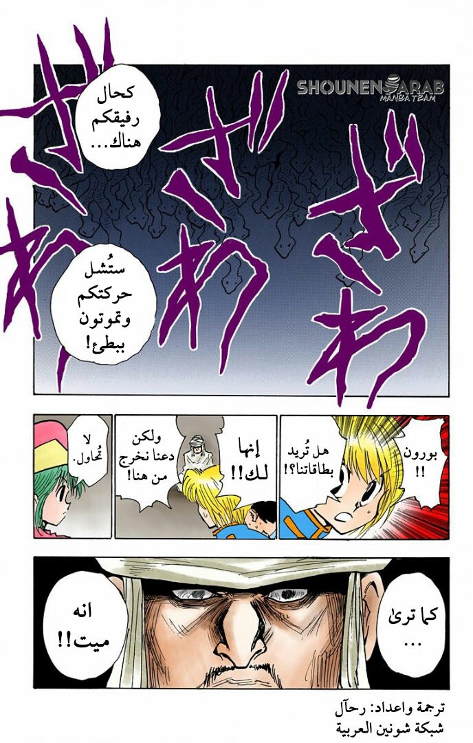 Read Hunter x Hunter AR Manga Online