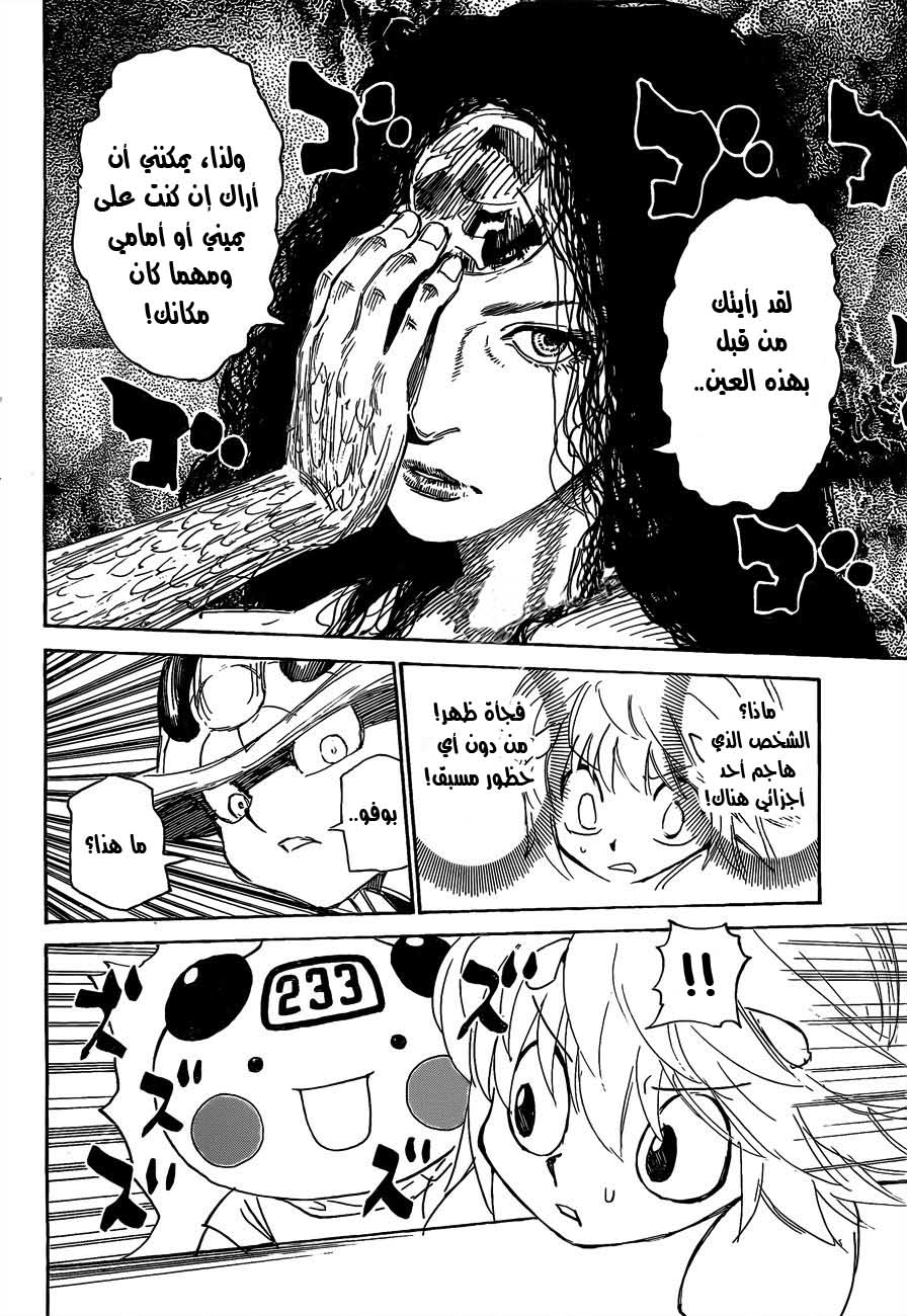 Read Hunter x Hunter AR Manga Online
