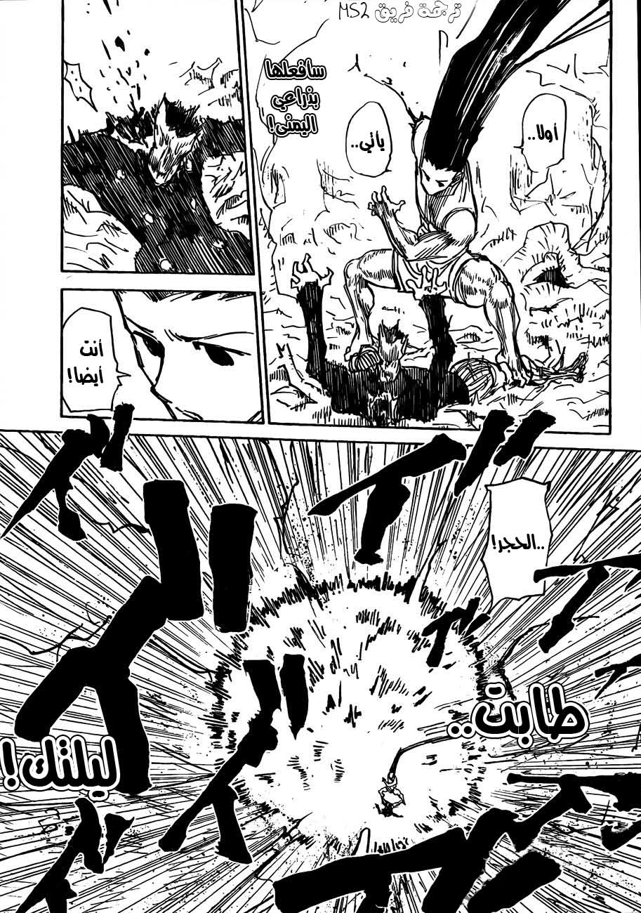 Read Hunter x Hunter AR Manga Online