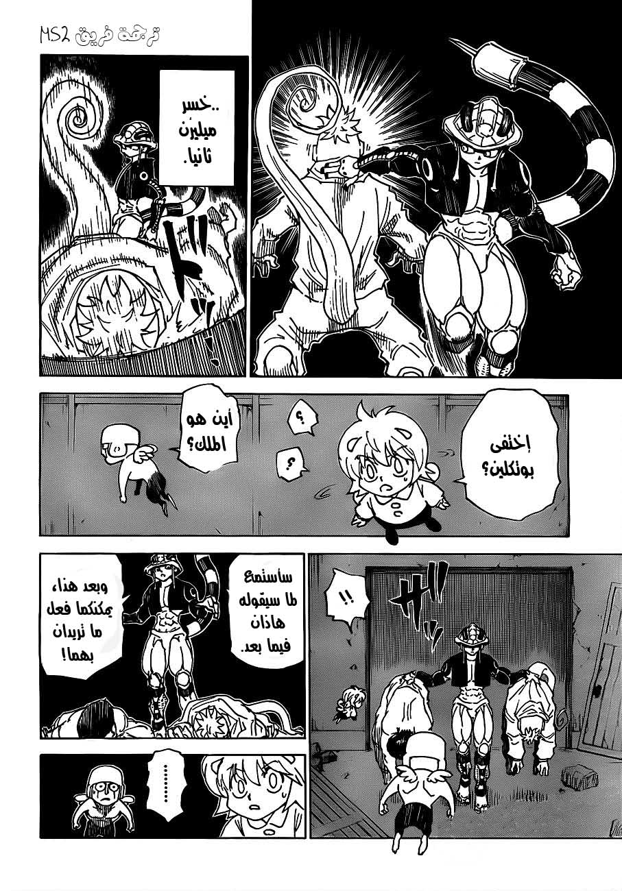 Read Hunter x Hunter AR Manga Online