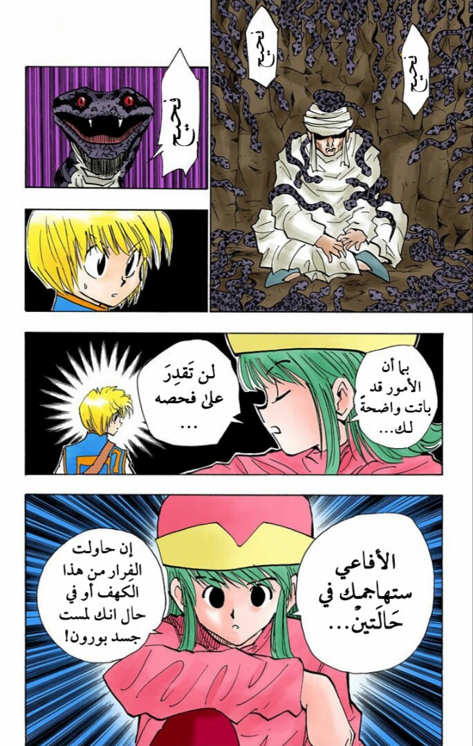 Read Hunter x Hunter AR Manga Online
