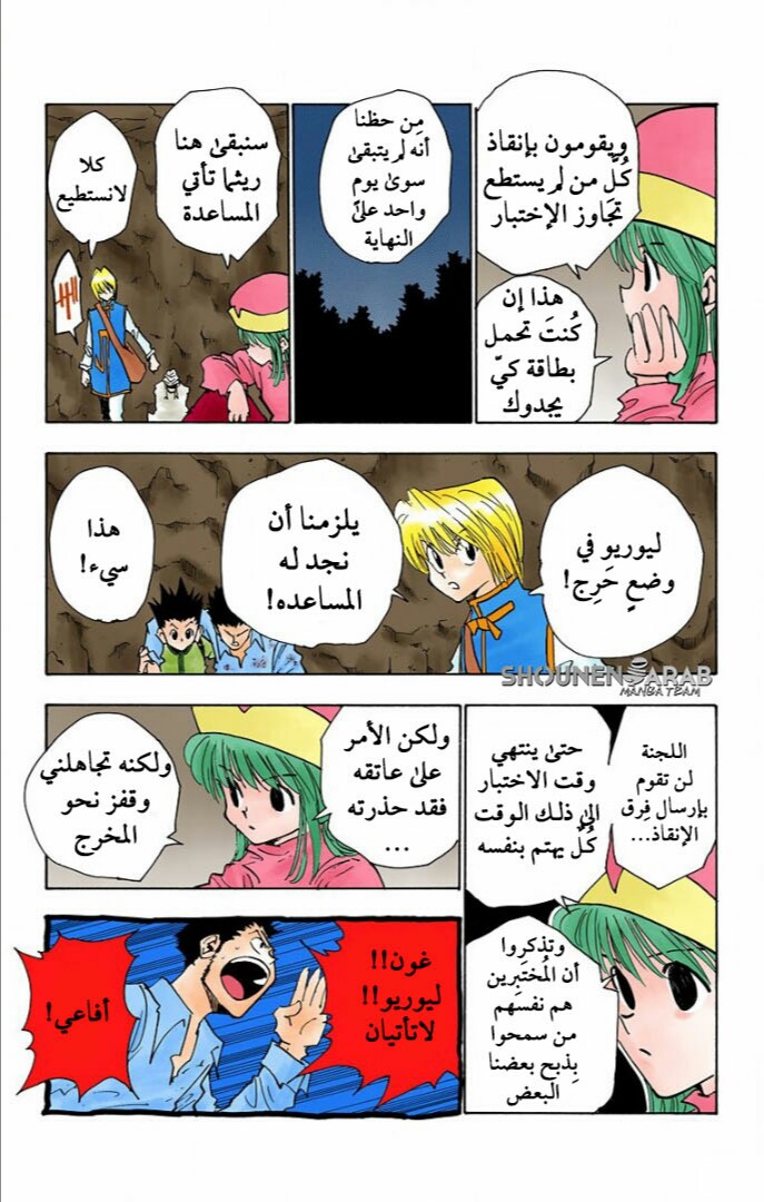 Read Hunter x Hunter AR Manga Online
