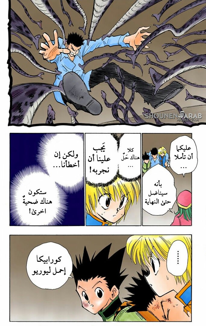 Read Hunter x Hunter AR Manga Online