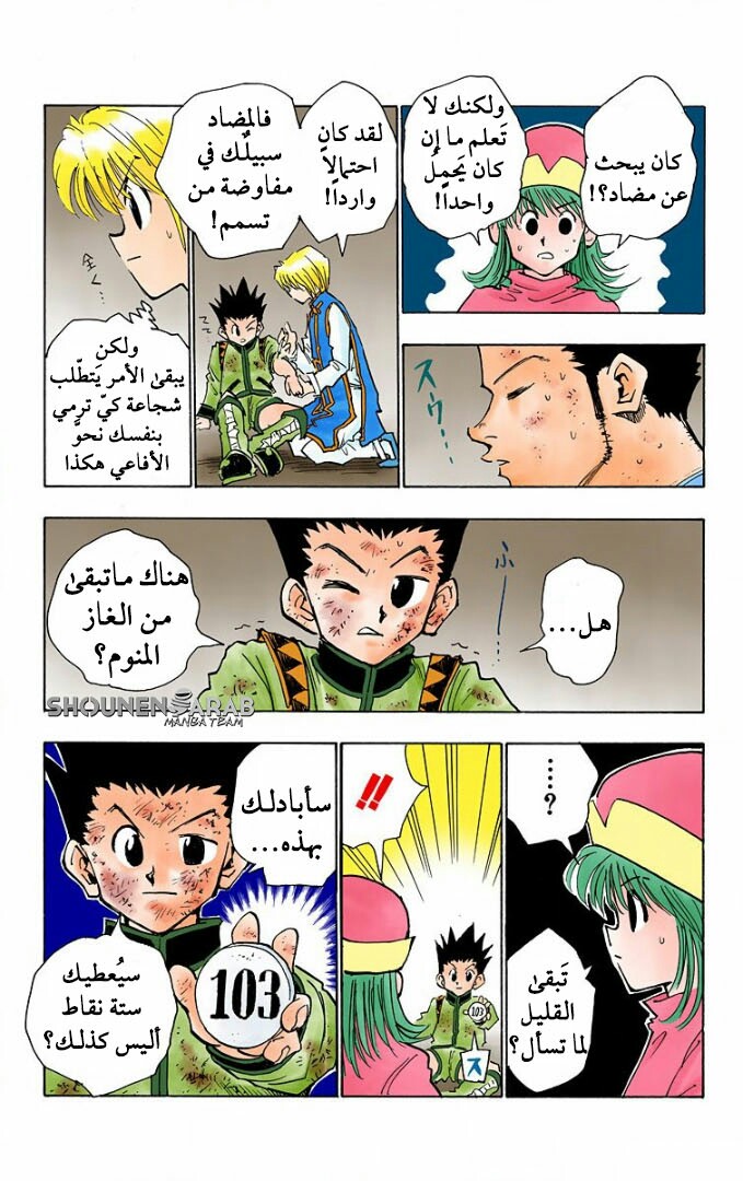 Read Hunter x Hunter AR Manga Online