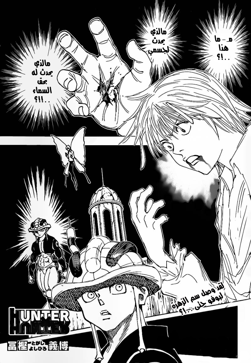Read Hunter x Hunter AR Manga Online