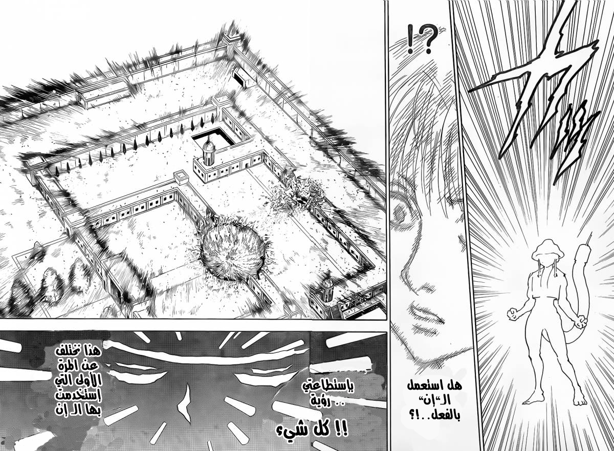 Read Hunter x Hunter AR Manga Online