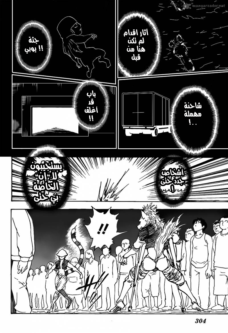 Read Hunter x Hunter AR Manga Online
