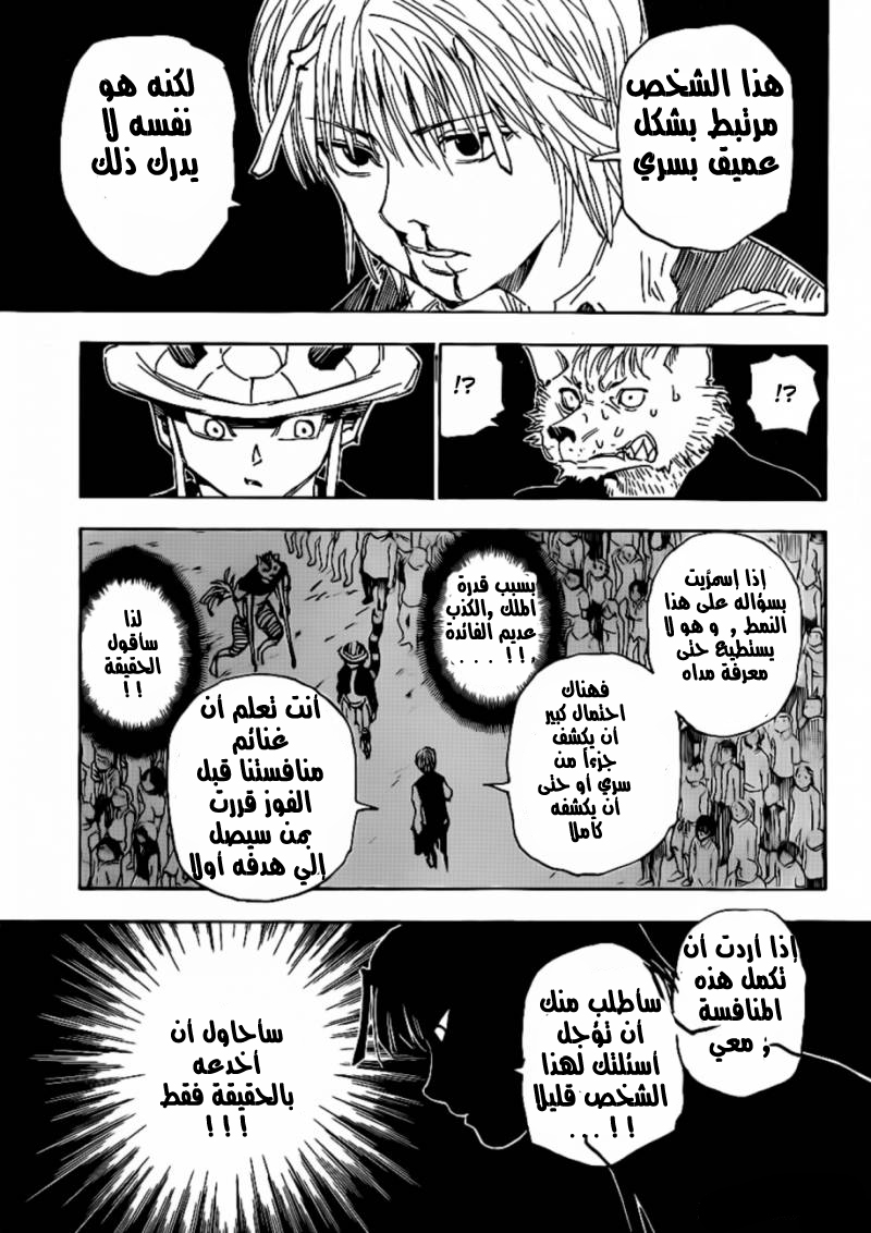 Read Hunter x Hunter AR Manga Online