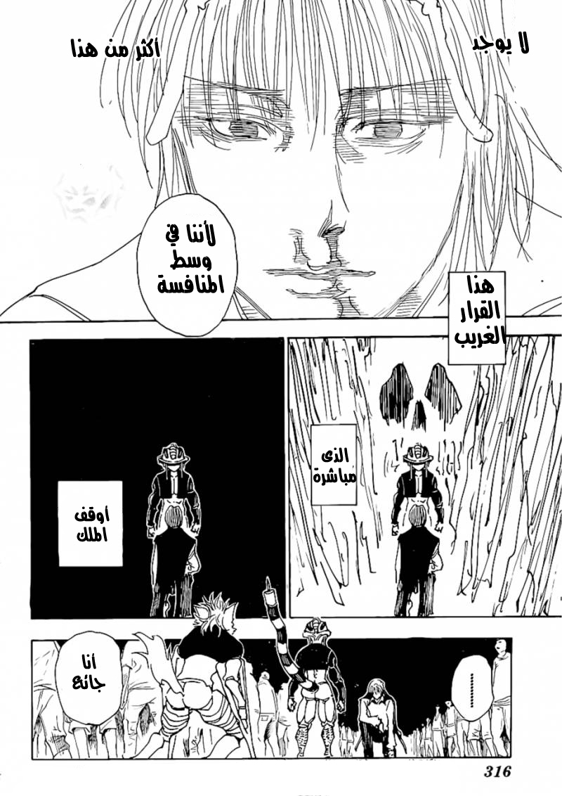 Read Hunter x Hunter AR Manga Online
