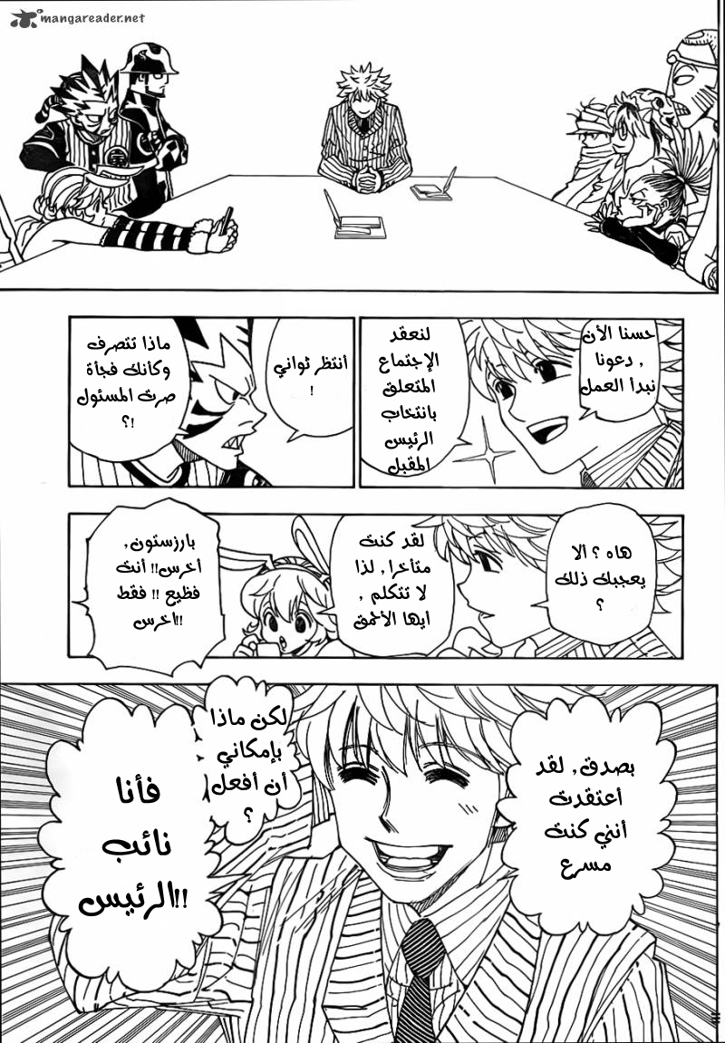 Read Hunter x Hunter AR Manga Online