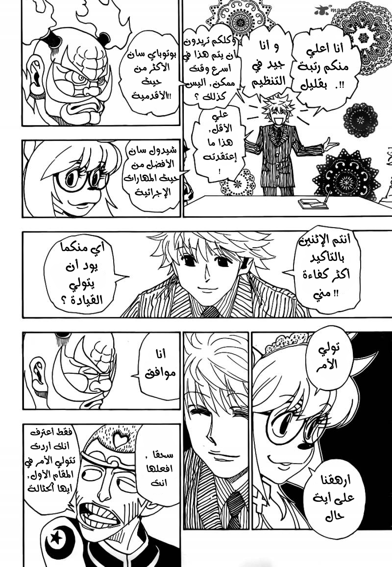 Read Hunter x Hunter AR Manga Online