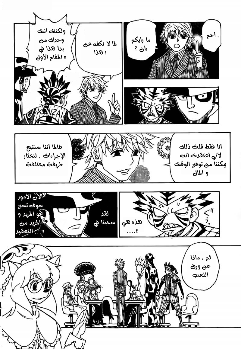 Read Hunter x Hunter AR Manga Online