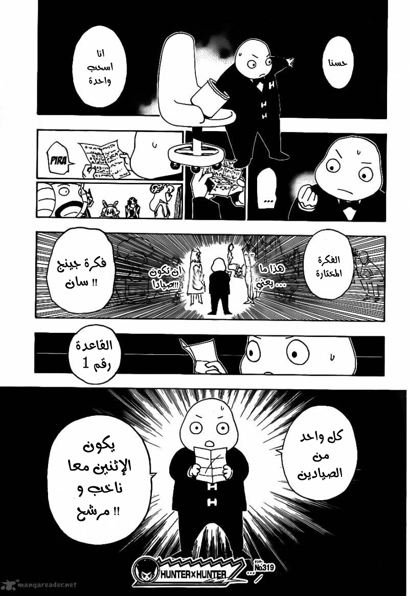 Read Hunter x Hunter AR Manga Online