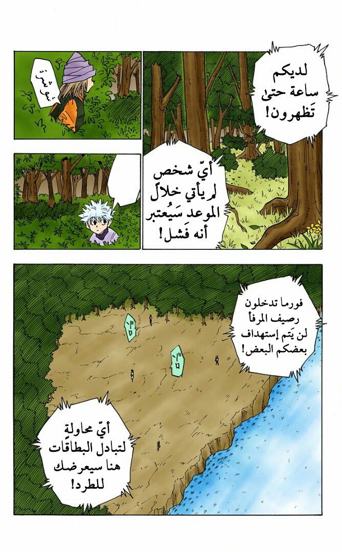 Read Hunter x Hunter AR Manga Online