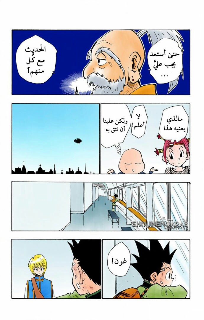 Read Hunter x Hunter AR Manga Online