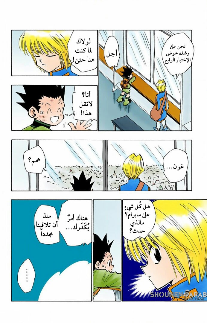 Read Hunter x Hunter AR Manga Online